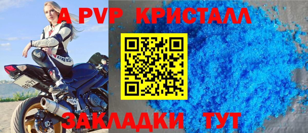 A-PVP Соль  Alpha PVP кристаллы  Бердск  наркошоп  Вход с VPN  Alfa_PVP СК 