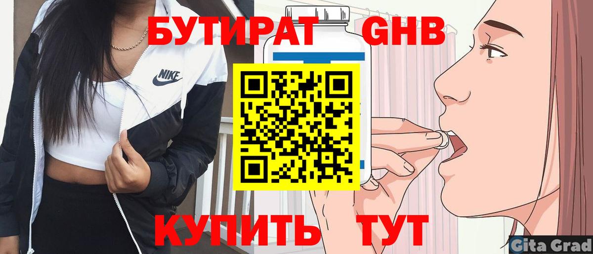 Бутират бутик Бердск