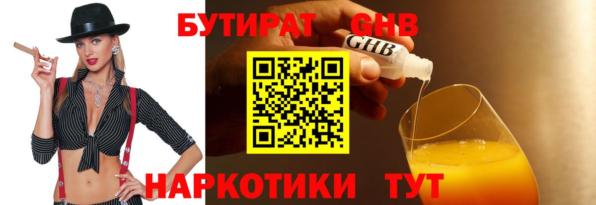 Бутират бутик  Вход с VPN  Бердск 