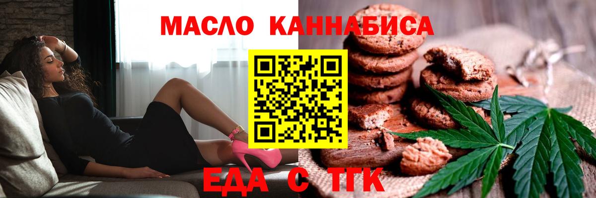 Еда ТГК марихуана  Вход с VPN  Бердск 