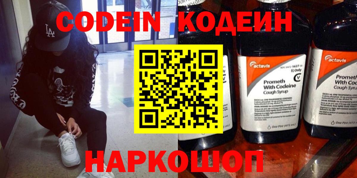 Кодеиновый сироп Lean напиток Lean (лин) Бердск