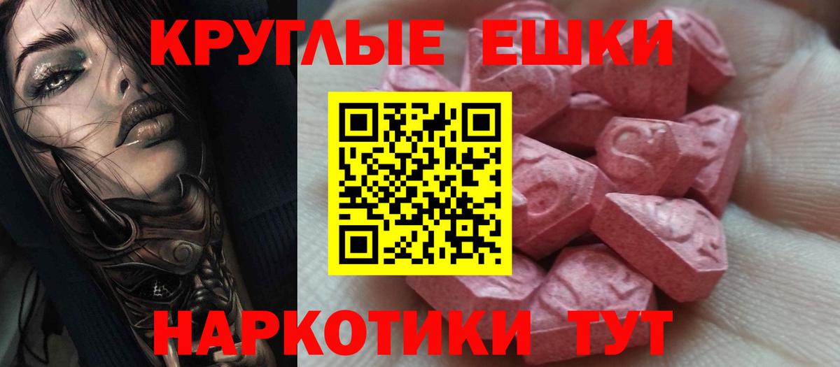 Ecstasy MDMA  Экстази круглые  Вход с VPN  ЭКСТАЗИ  Бердск 