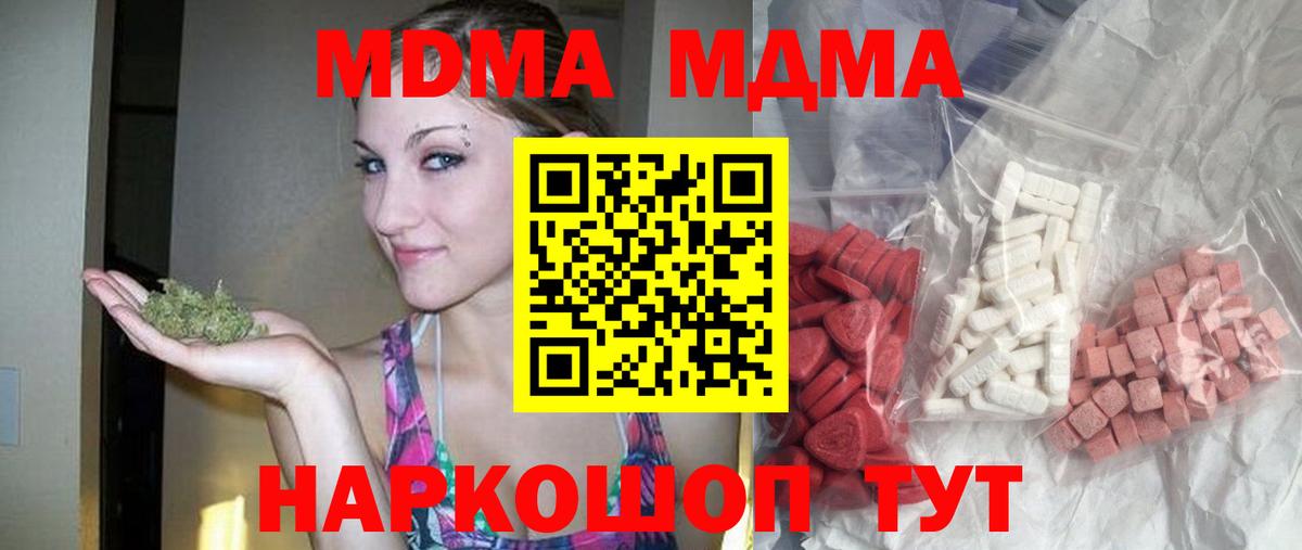 МДМА молли  MDMA  Вход с VPN  Бердск  МДМА VHQ 