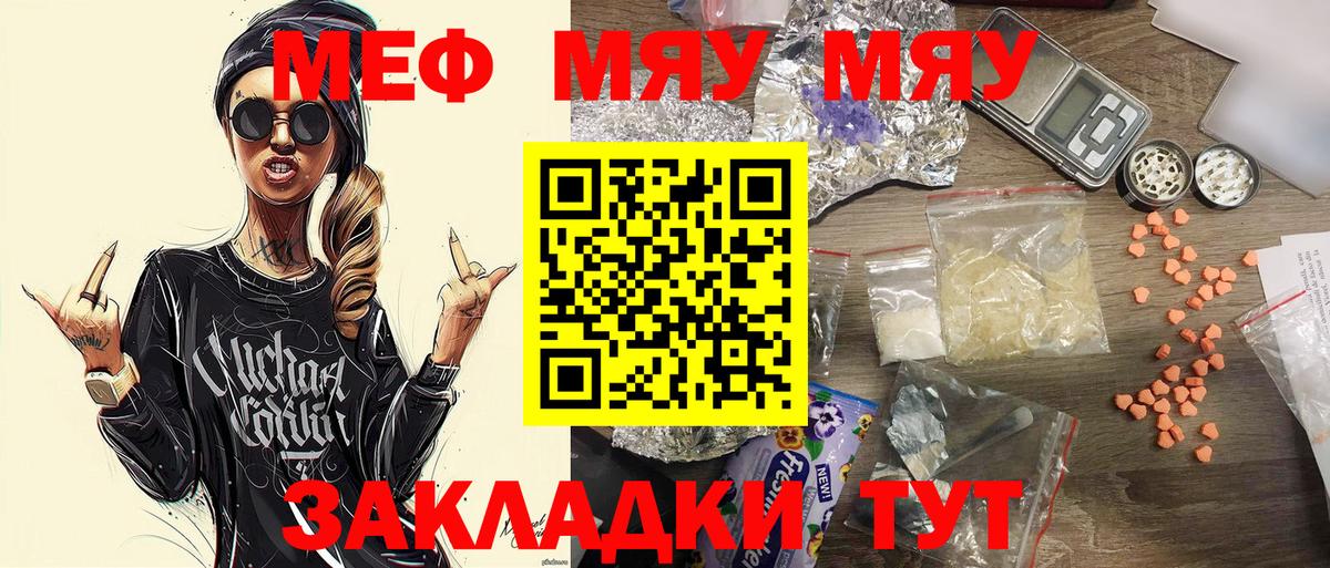 МЯУ-МЯУ  Мефедрон mephedrone  Мефедрон  Вход с VPN  Бердск 