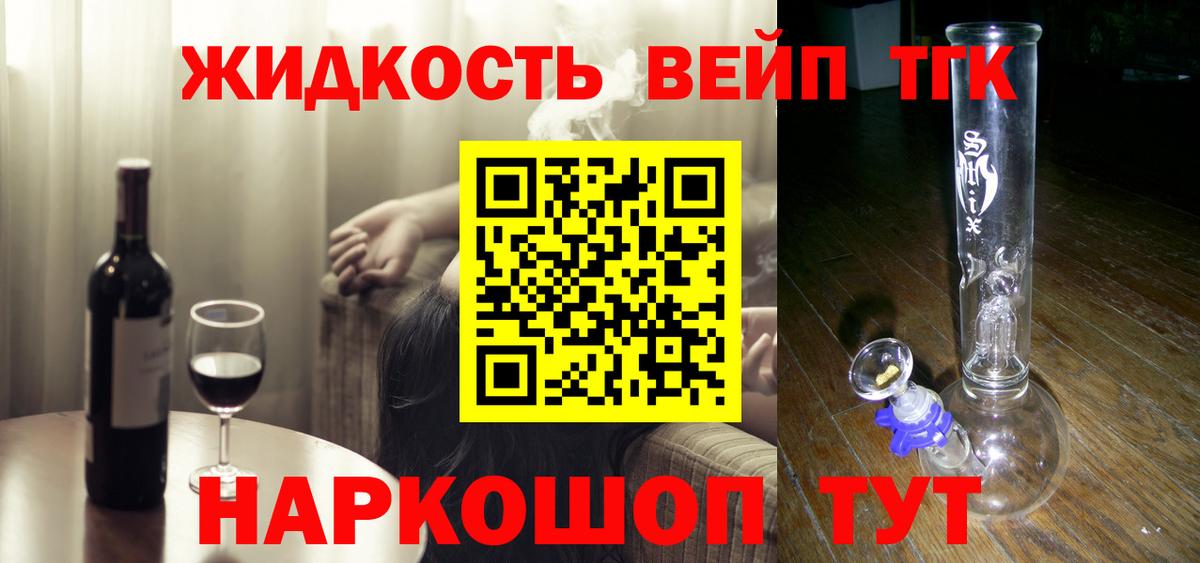Бердск  ТГК вейп с тгк  Дистиллят ТГК вейп  Вход с VPN 